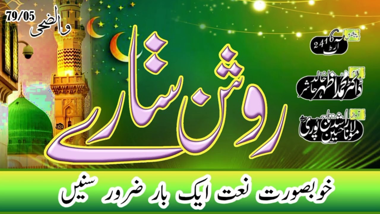 New Naat  Roshan Sitary 79/05#hafizakhadija2416#doctorazhar#2416art#art