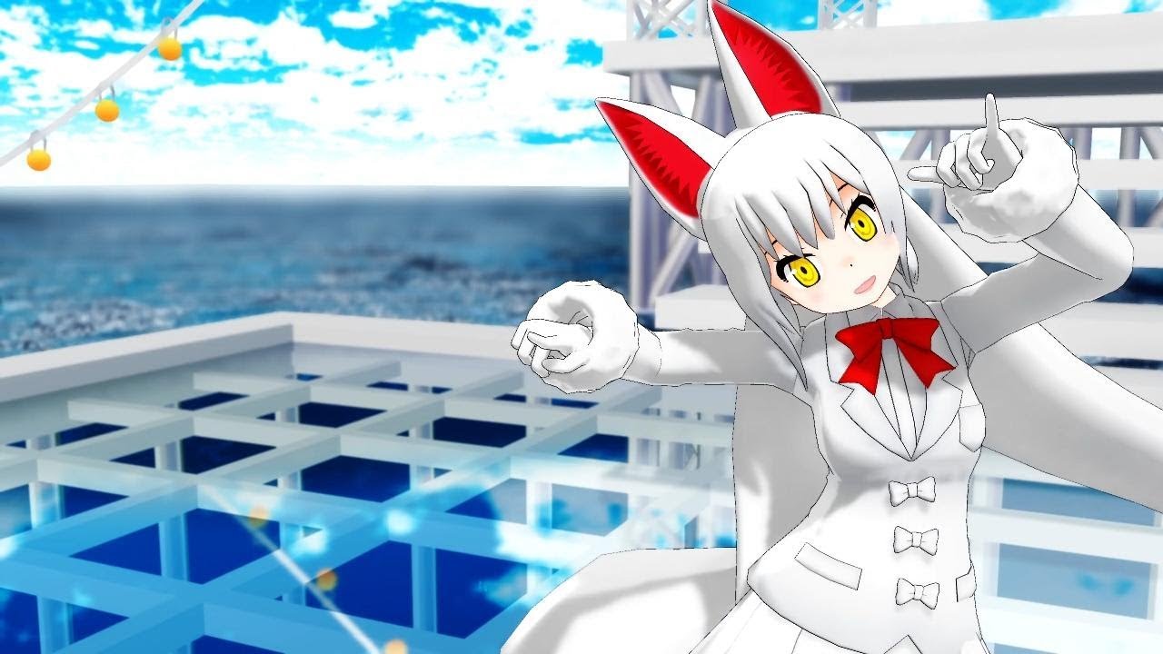 【MMDけもフレ】オイナリサマで DEEP BLUE TOWNへおいでよ
