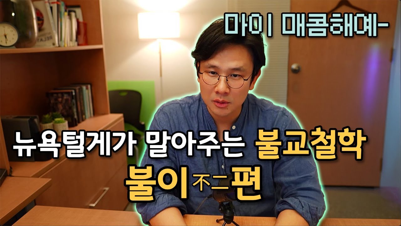 불이론: 