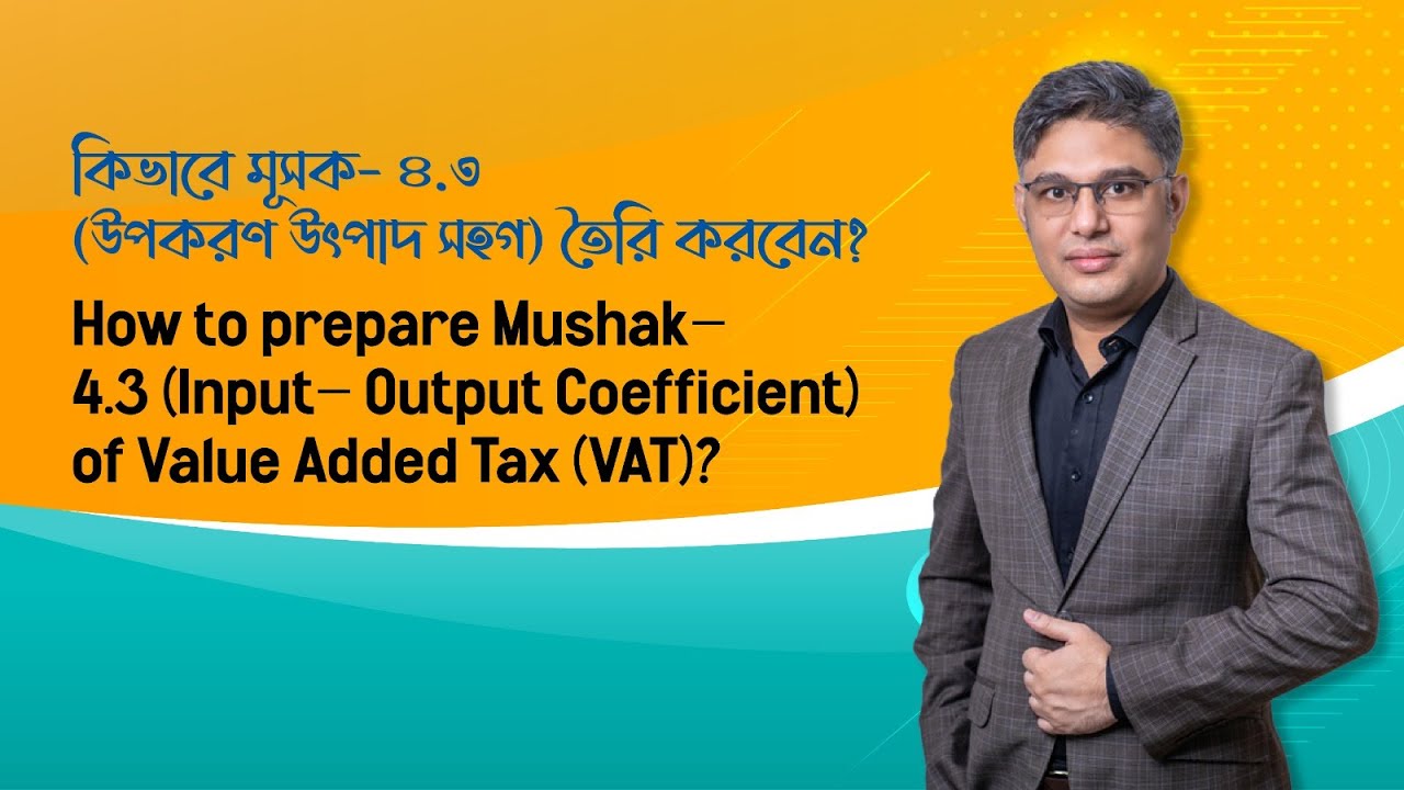 কিভাবে মূসক- 4.3 (উপকরণ উৎপাদ সহগ) তৈরি করবেন?| How to prepare Mushak-4.3 Input  Output Coefficient?