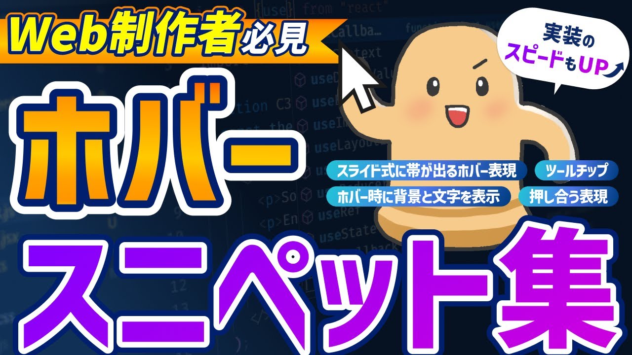 【コピペOK】CSSだけで実装！おしゃれなホバーアニメーション4選｜Web制作で使えるスニペット集