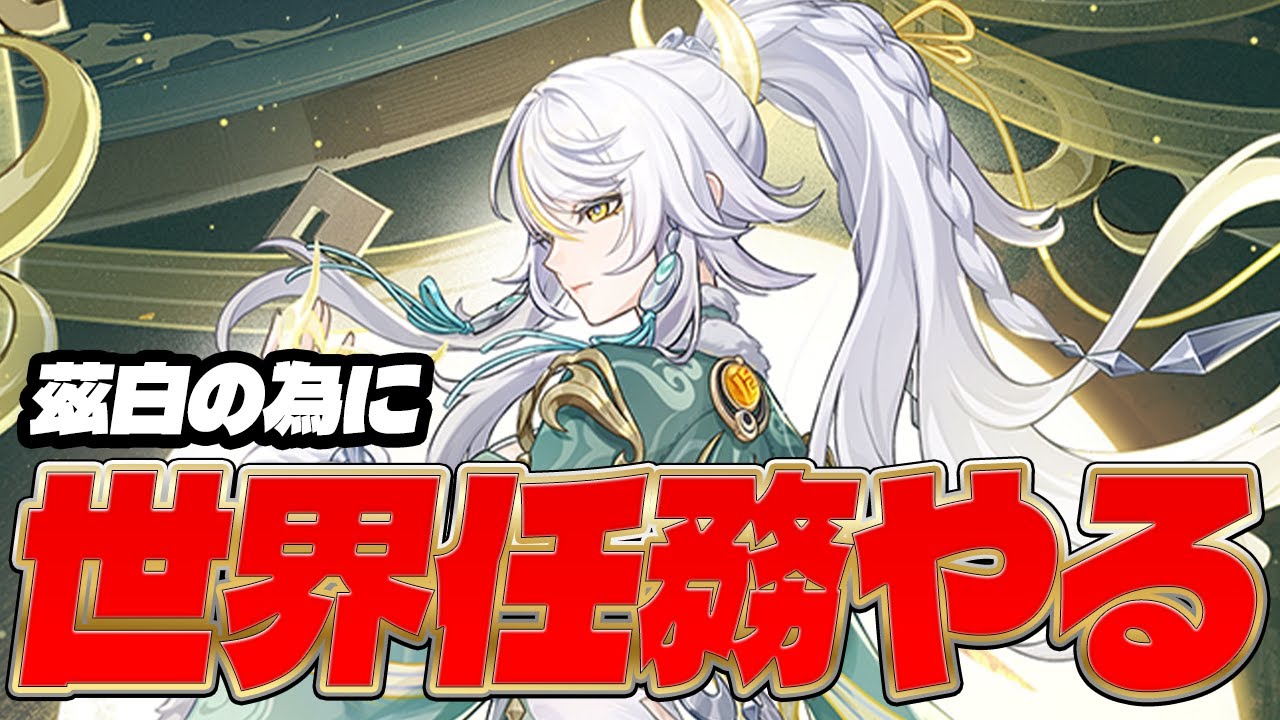 【＃298】ナドクライの世界任務で石うまうま【原神】