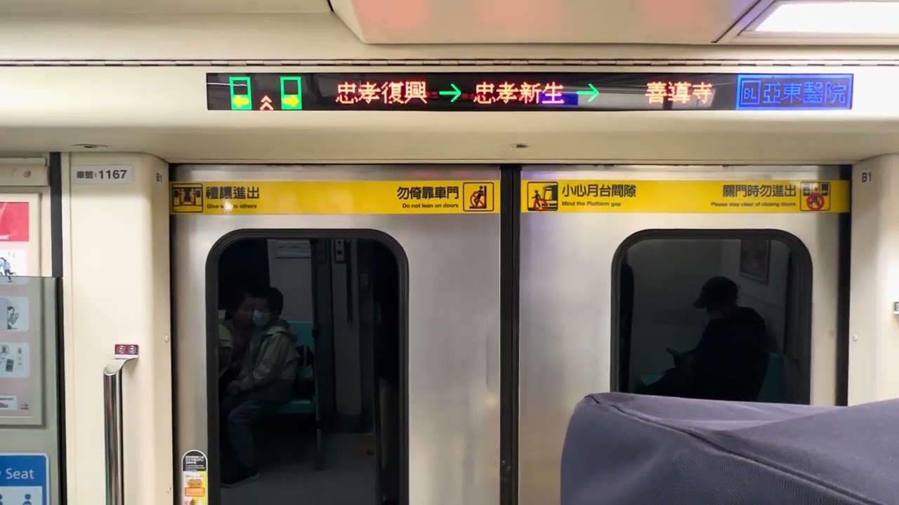 2026/01/10 台北捷運 板南線 第15列機電改首日上線紀錄 284-167/168 往亞東醫院BL05 忠孝復興BL15-善導寺BL13路程景