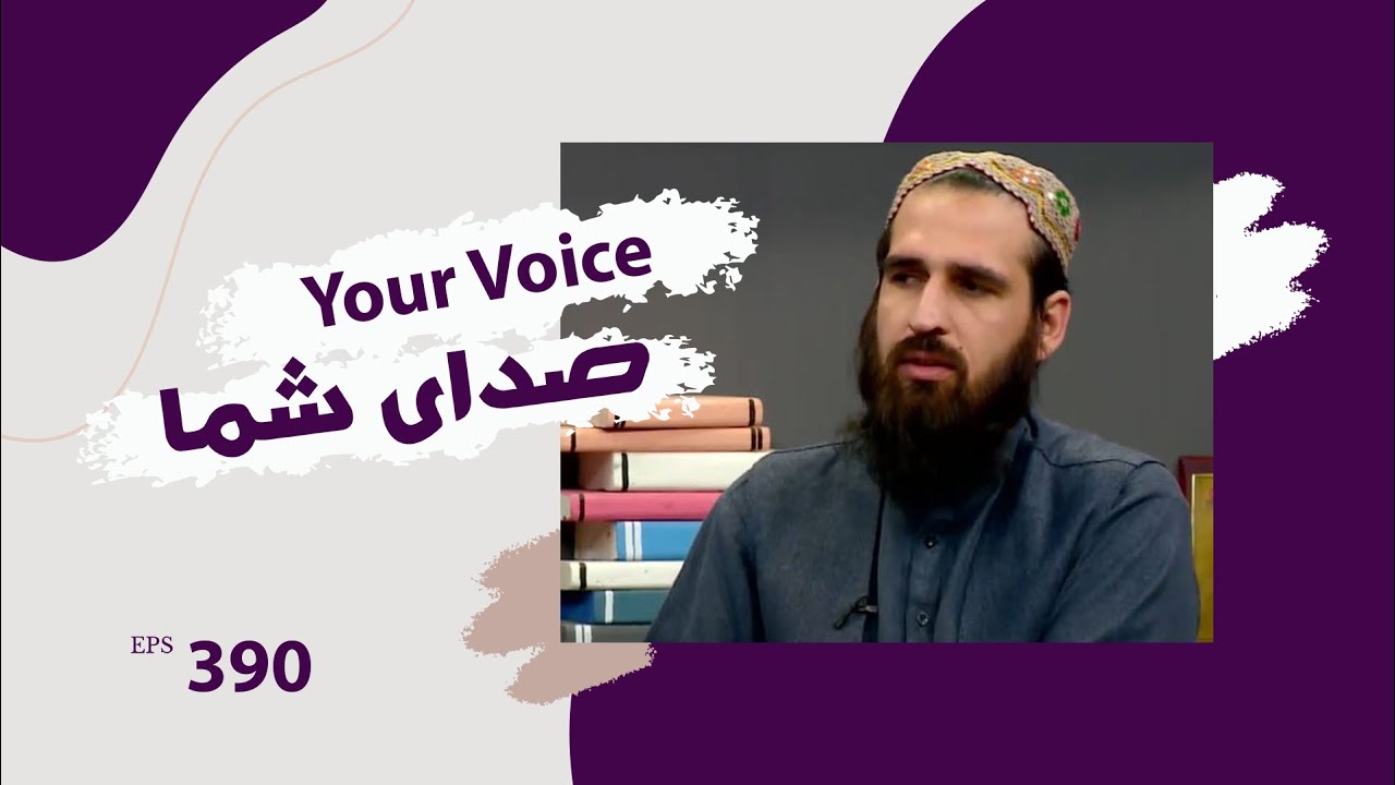Your Voice - Kabul municipality plans for 1403 year / صدای شما - پلان های سال ۱۴۰۳ شاروالی کابل