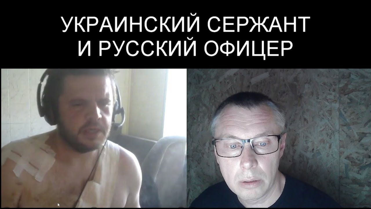 УКРАИНСКИЙ СЕРЖАНТ И РУССКИЙ ОФИЦЕР