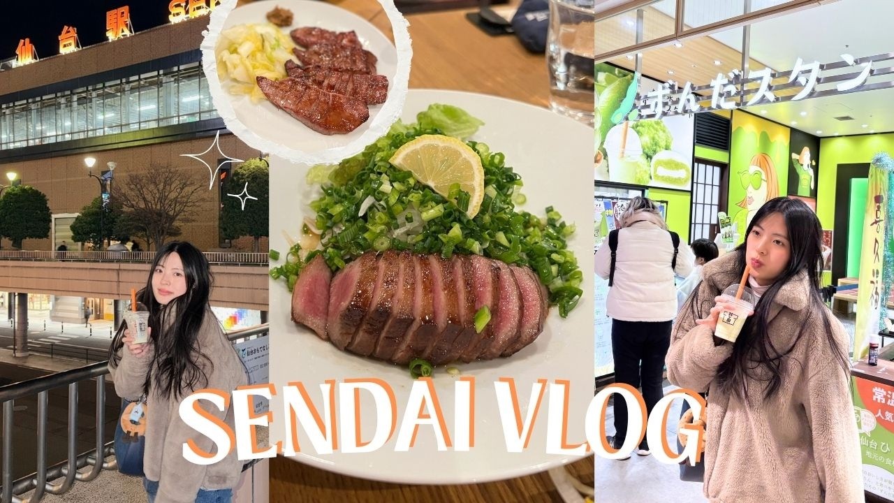 仙台 vlog | 牛舌界的天花板 好吃到說不出話來 | 比想像中更好喝的毛豆奶昔？| 這家飯店仙台必住！地點超讚