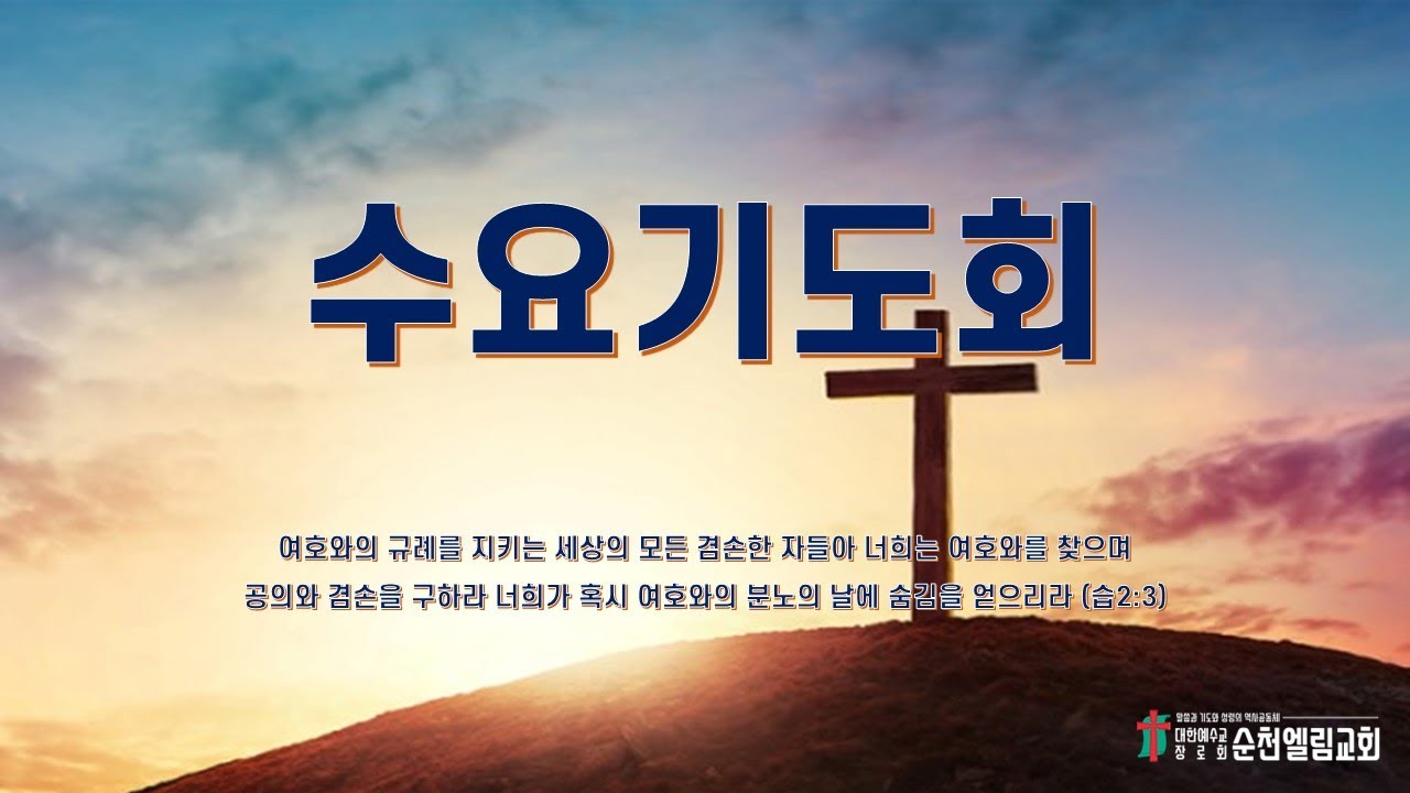 [수요기도회] 2026.02.04 l 