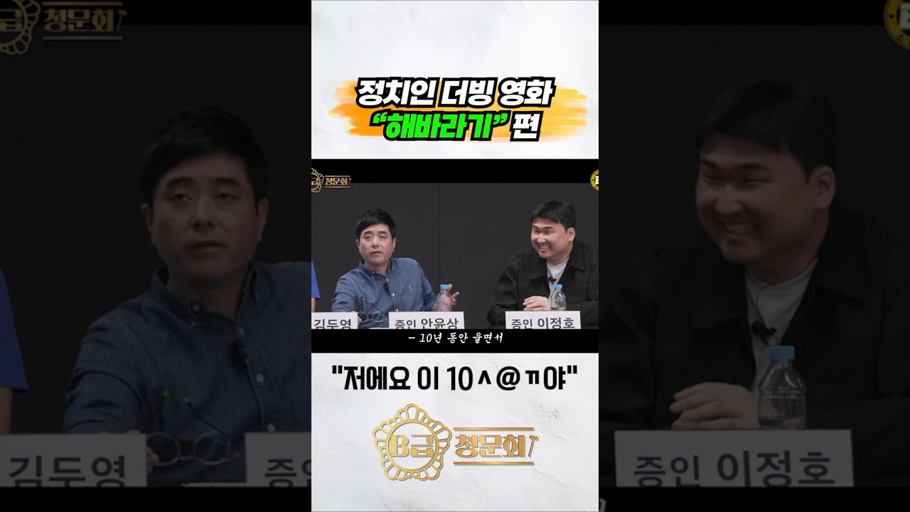 정치인 더빙 영화 