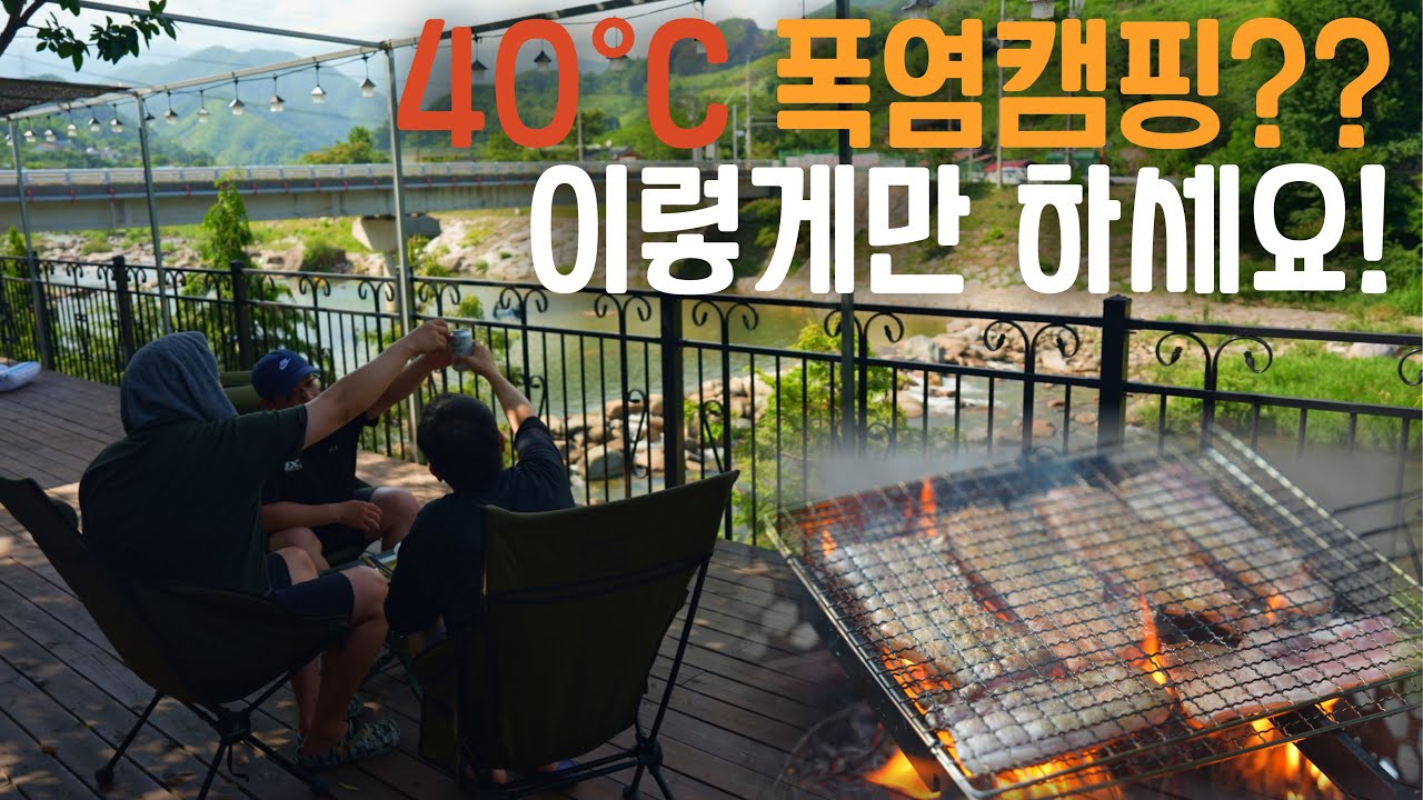 한여름 짚불구이로 이열치열 40도 폭염캠핑 조지기