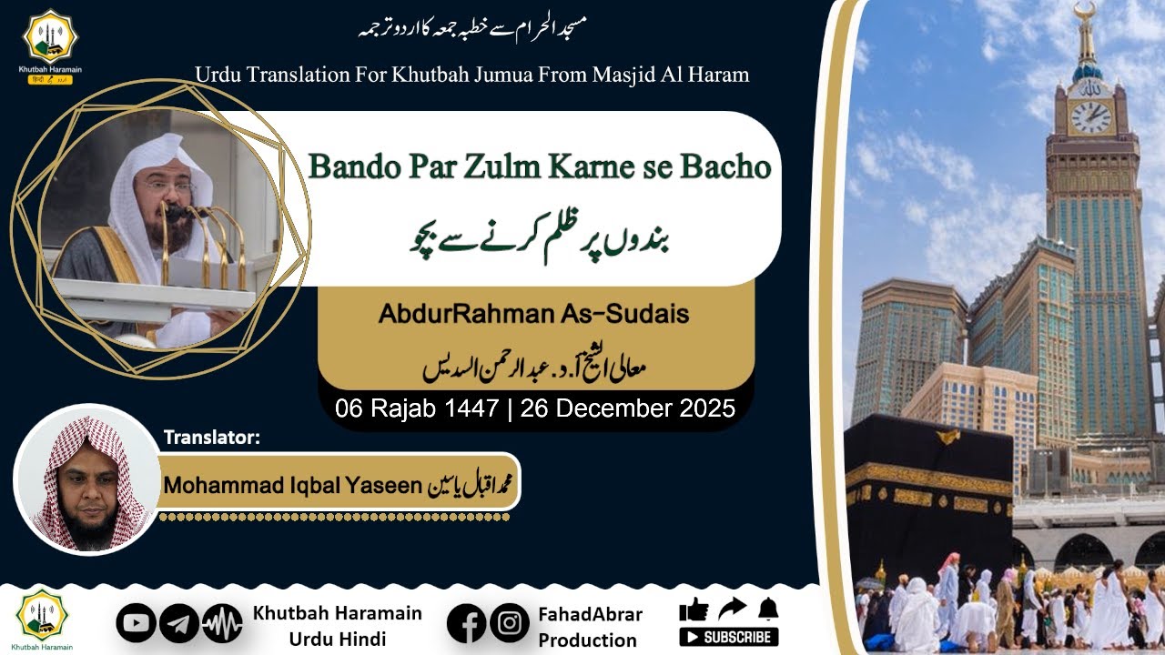 Khutbah-Makkah 26-Dec-25 | Bando Par Zulm Karne se Bacho | بندوں پر ظلم کرنے سے بچو