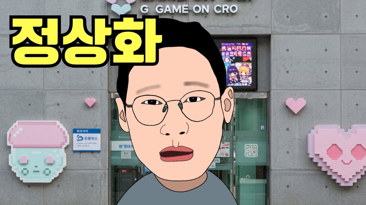 [고경태]게임 중독에 빠진 인생 망한 재수생