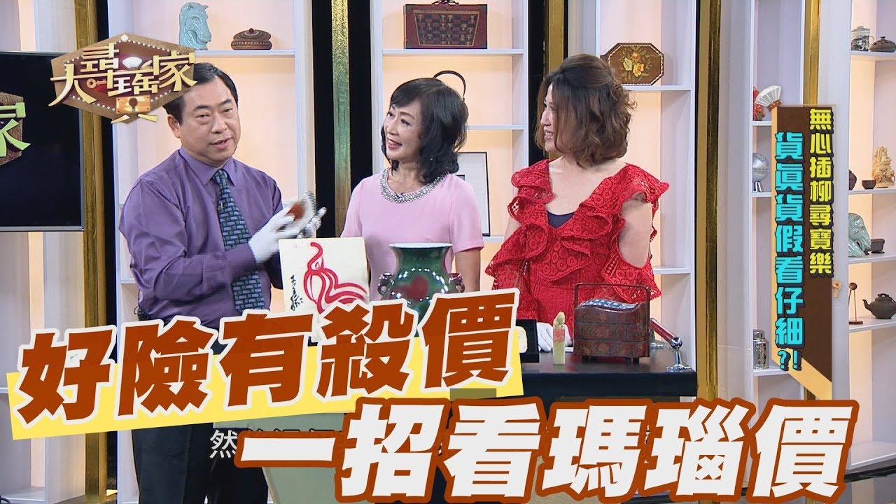 【精華版】好險有殺價 瑪瑙的價值在這件事