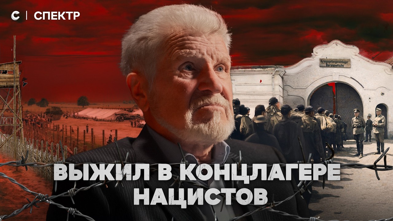 «Самое страшное — это голод». Бывший узник немецкого концлагеря