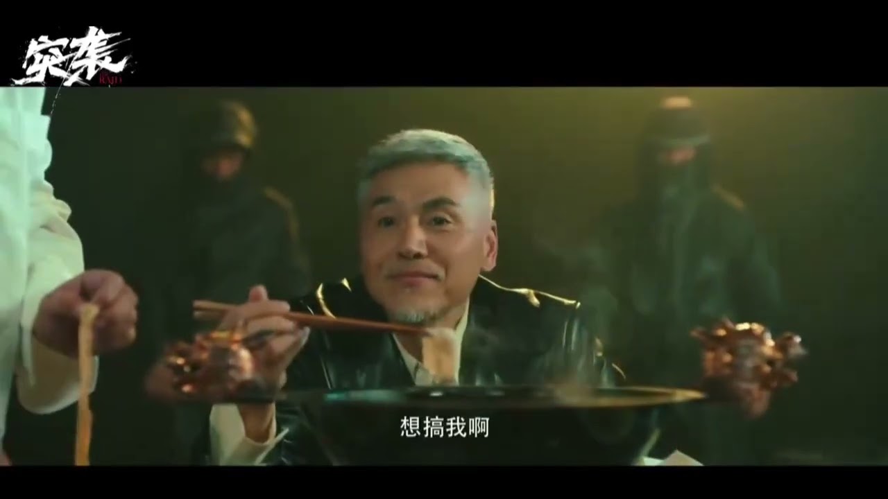 突襲