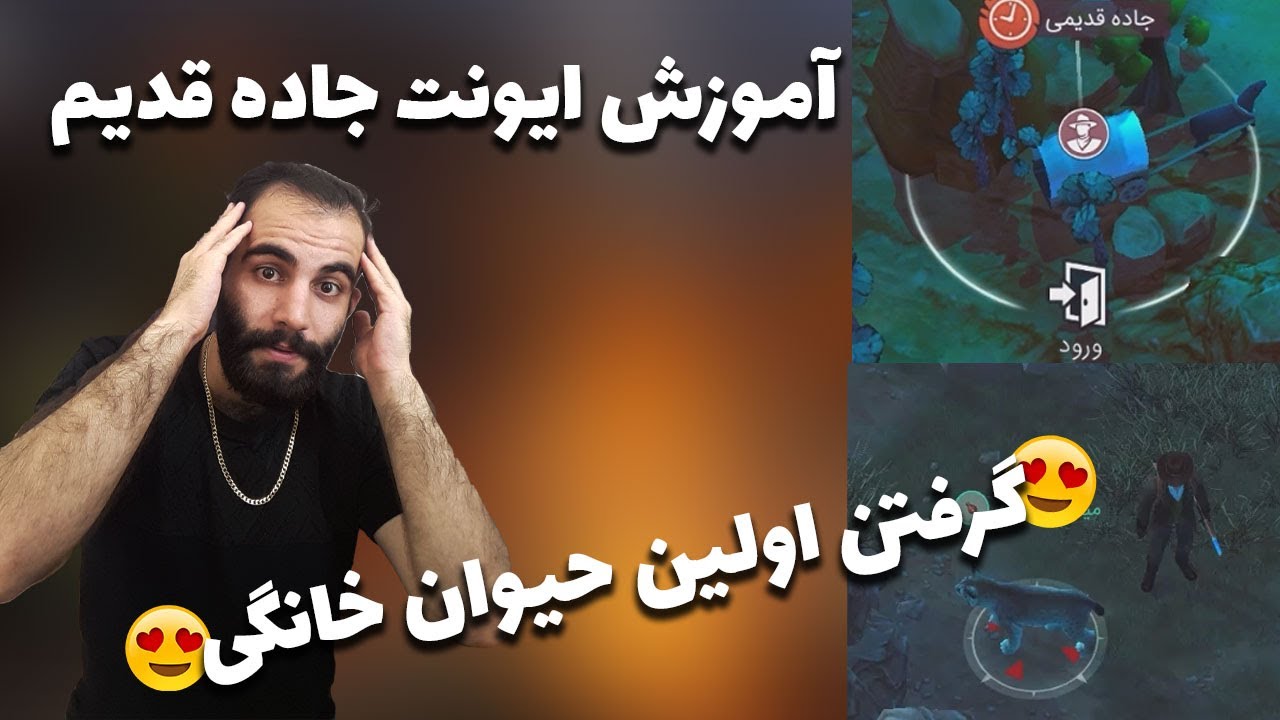 Westland survival/آموزش ایونت جاده قدیم😍