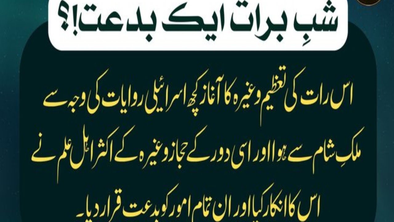 شبِ برات کی حقیقت | بدعت اور خرافات پر فکر انگیز نظمShab e Barat Ki Haqeeqat | Bidat Aur Khurafaat 
