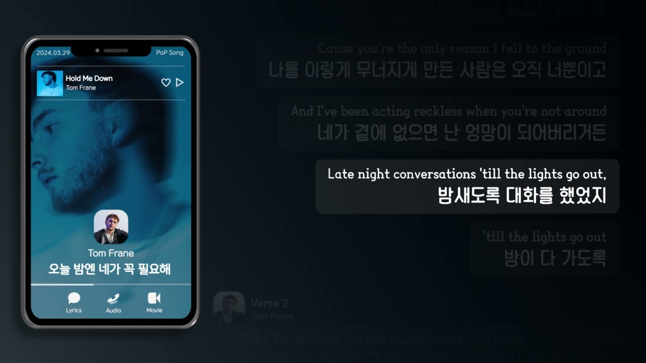 오늘 밤엔 네가 꼭 필요해 | 𝗧𝗼𝗺 𝗙𝗿𝗮𝗻𝗲 - 𝗛𝗼𝗹𝗱 𝗠𝗲 𝗗𝗼𝘄𝗻 [가사해석/Message Lyrics]