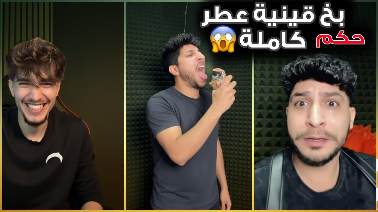 حادثة مؤلمة 💔 وائل حكم أبو سلطان يشرب عطر وينتهي بالمشفى