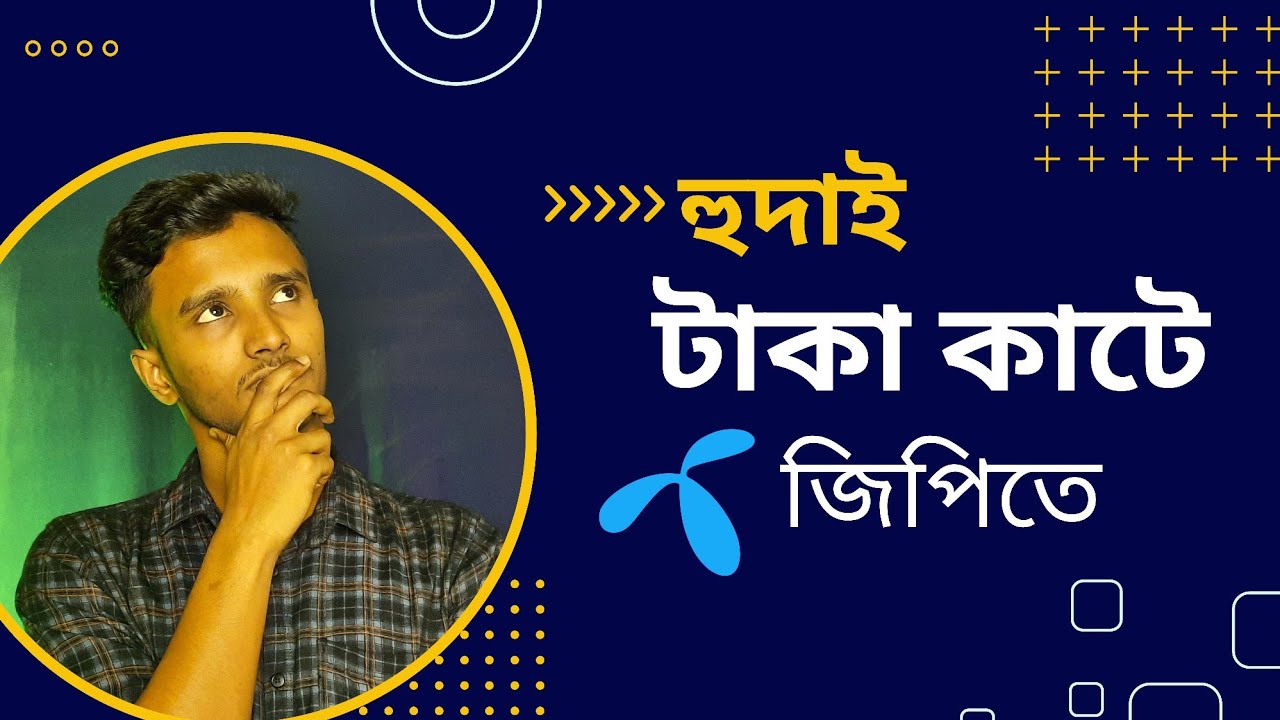 হুদাই টাকা কাটে জিপিতে