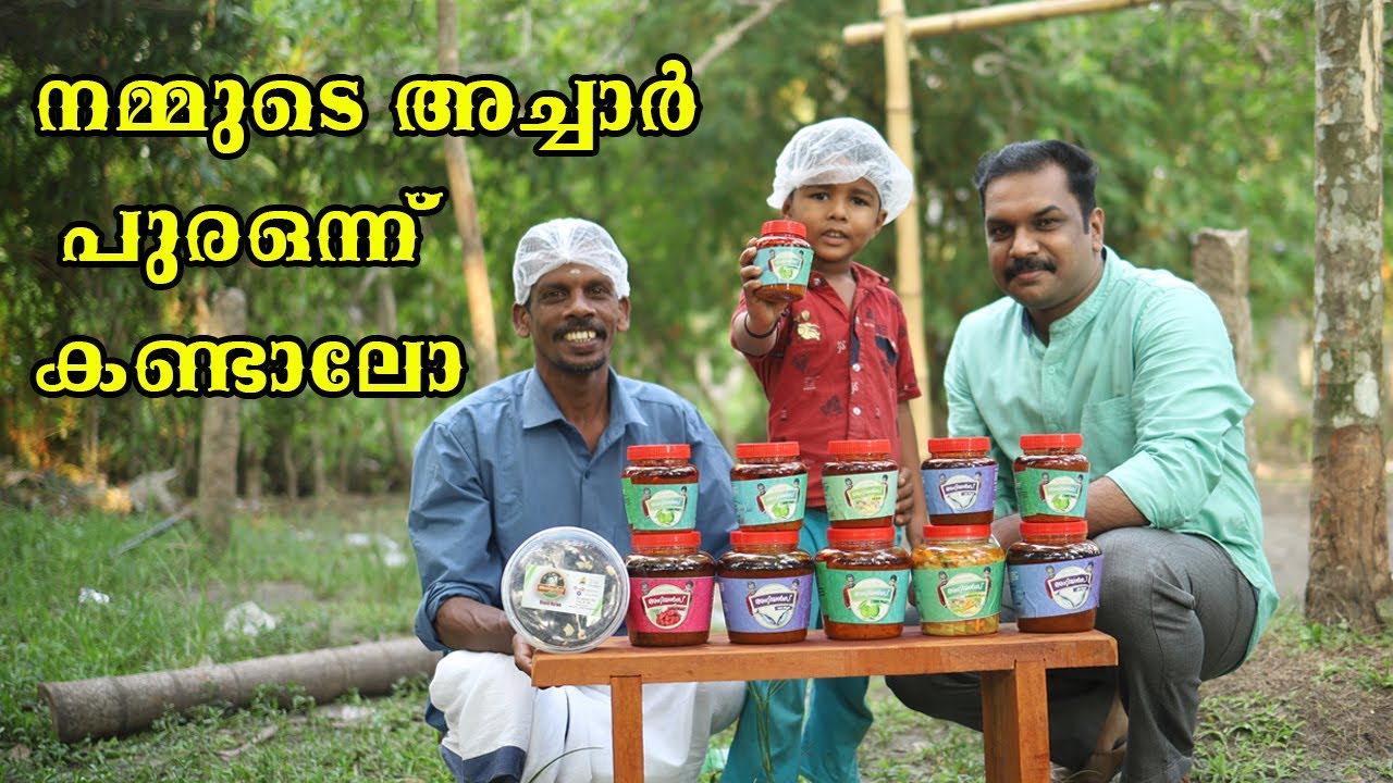 Aniyans Home Make Pickles നാളെ മൂതൽ നിങ്ങളിലേക്ക് ...9048063731