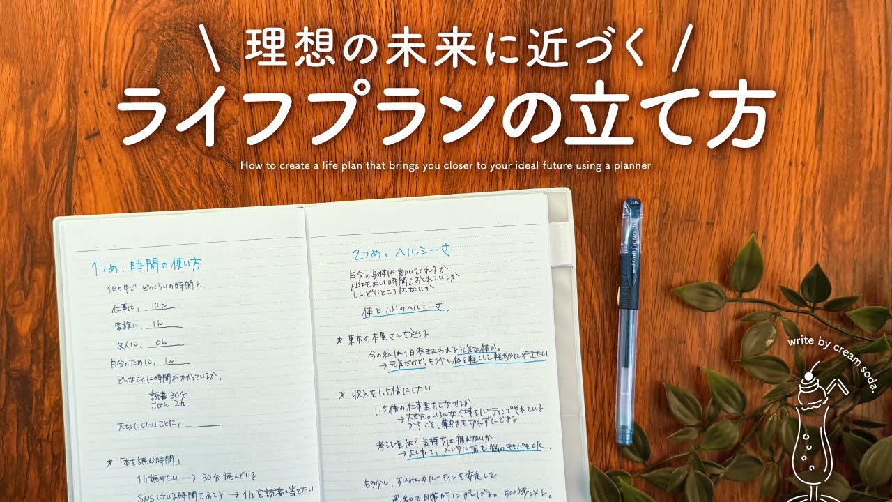 【手帳で叶える】理想の未来に近づくためのライフプランの立て方