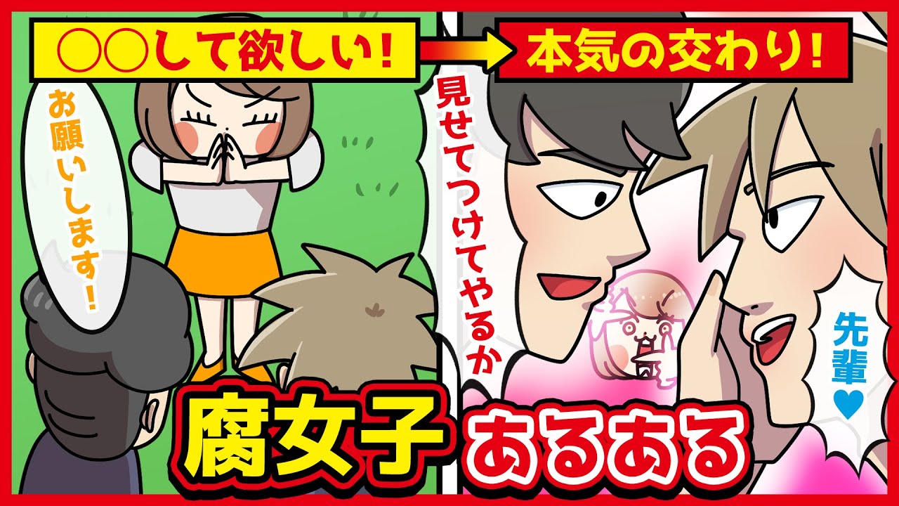 腐女子あるあるwww【アニメ】#anime