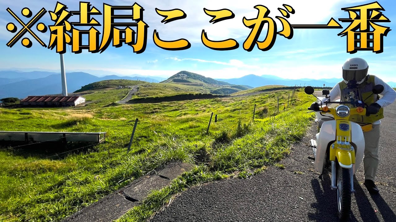 【四国No.1】スーパーカブで四国カルストへキャンプツーリングが夏の大正解でした。【愛媛】