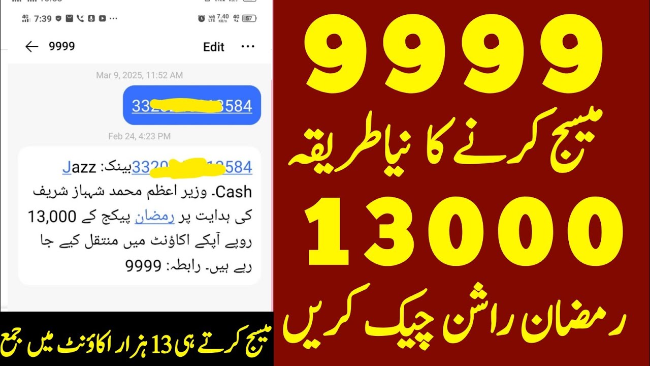 9999 per message karne ka tarika || 9999 per message send nahi ho raha hai || 9999 ramzan package