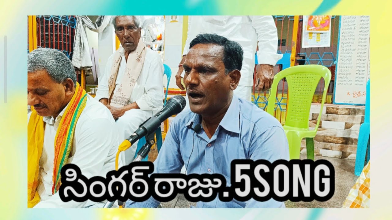 సింగర్ రాజు పాండురంగ స్వామి టెంపుల్ లో 5వ సాంగ్ యాడ్స్ కూడా చూడండి 