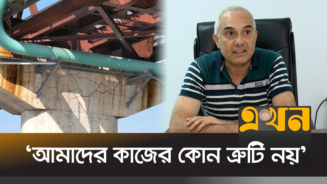 যমুনা রেল সেতুর পিলারে ফাটলের কারণ জানালেন প্রজেক্ট ম্যানেজার | Jamuna Rail Bridge | Ekhon TV