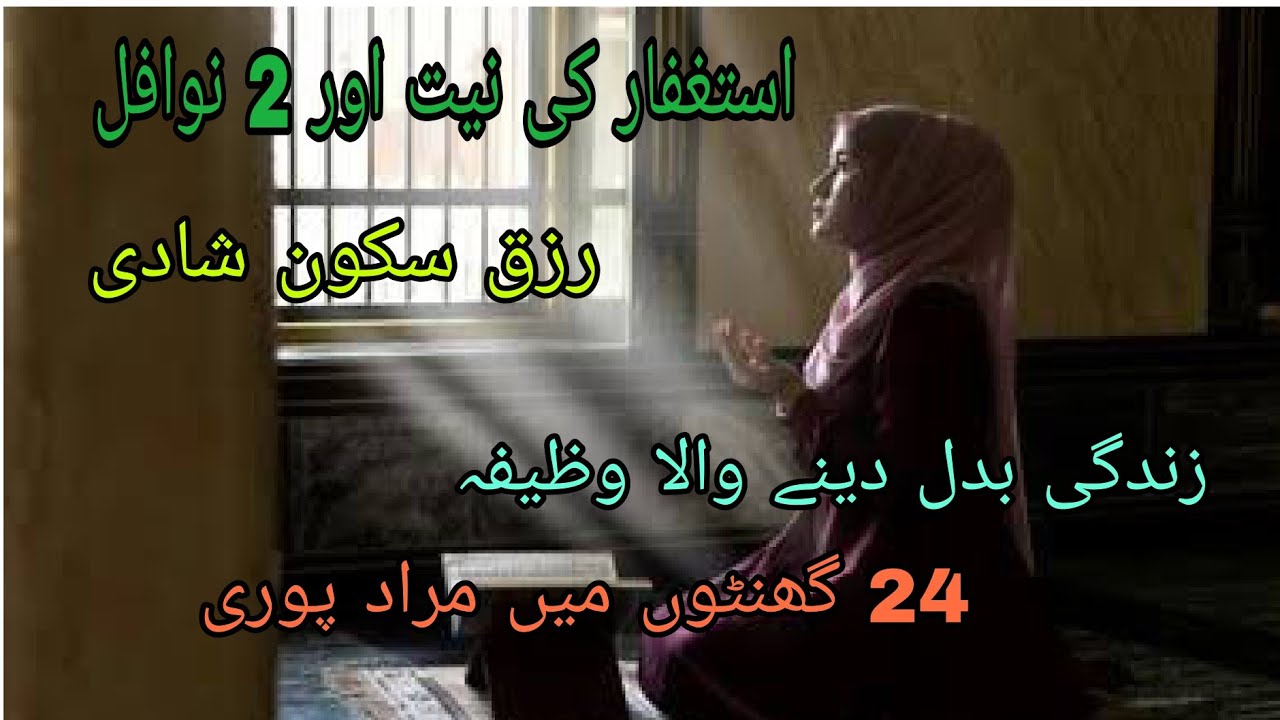 Life changing Amal 💫 2 nafal of astaghfar 💫 secret astaghfar 💫 astaghfar ki niyat astaghfar ke fayde