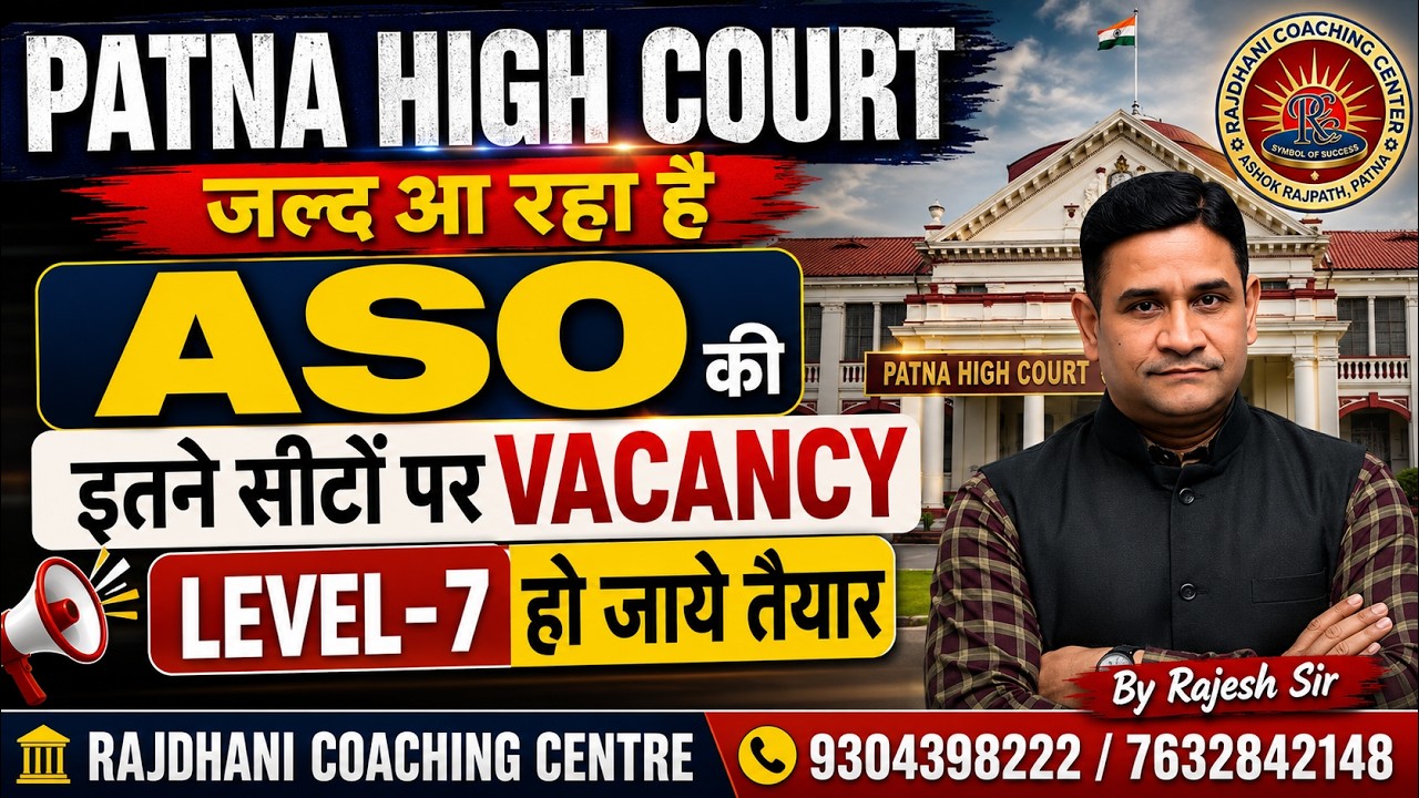 Patna High Court ASO Vacancy 2025 🚨 | Level-7 बड़ी भर्ती | कितनी सीटें आएंगी? | Complete Update