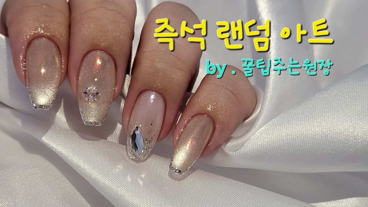 셀프네일 | self nail | 파우더광 잘나는 젤 | 글루없이 파츠붙이기 | 랜덤아트 | 겨울아트