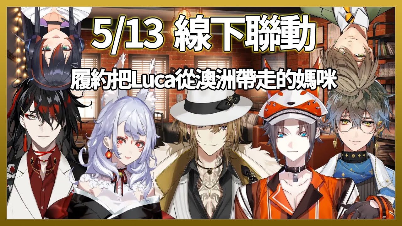 【NIJISANJI】跨越國家的會面【彩虹社中譯/CC字幕訂正/FOXYBAKAS/NIJIdab】