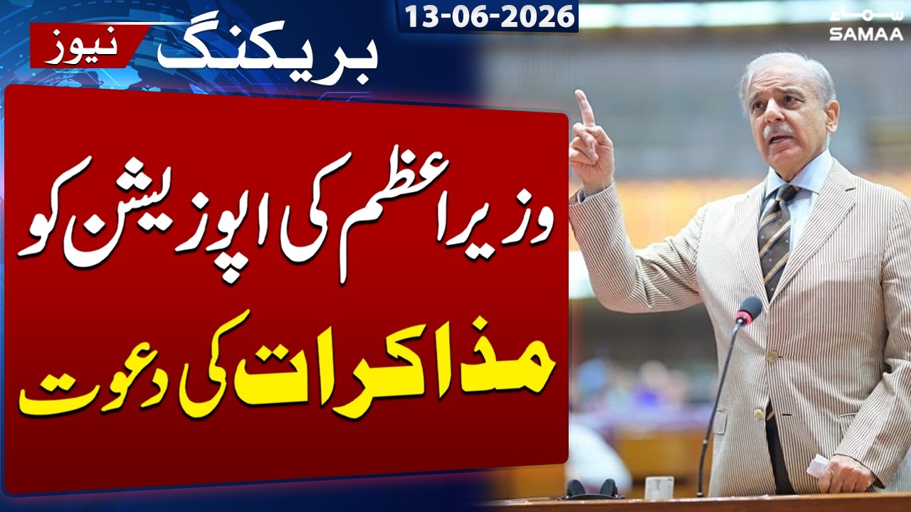 PM Shehbaz Invites Opposition for Talks in National Assembly Speech | Breaking News | SAMAA TV