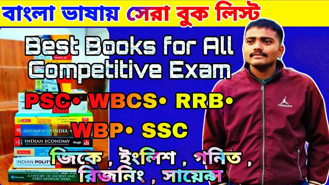 🔥 Best Book List For All Competitive Exam 2026 | Best Bengali Gk Book | WBP Best Book | WBP Books 📚