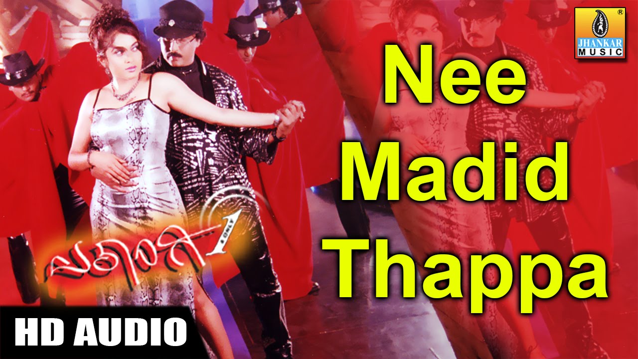Nee Madid Thappa - Ekangi - Movie | Rajesh Krishnan | Crazy Star Ravichandran, Ramya | Jhankar Music