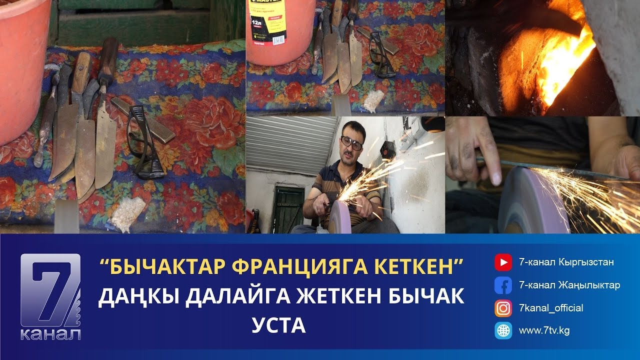 ДАҢКЫ ДАЛАЙГА КЕТКЕН ОШТОГУ БЫЧАК УСТА