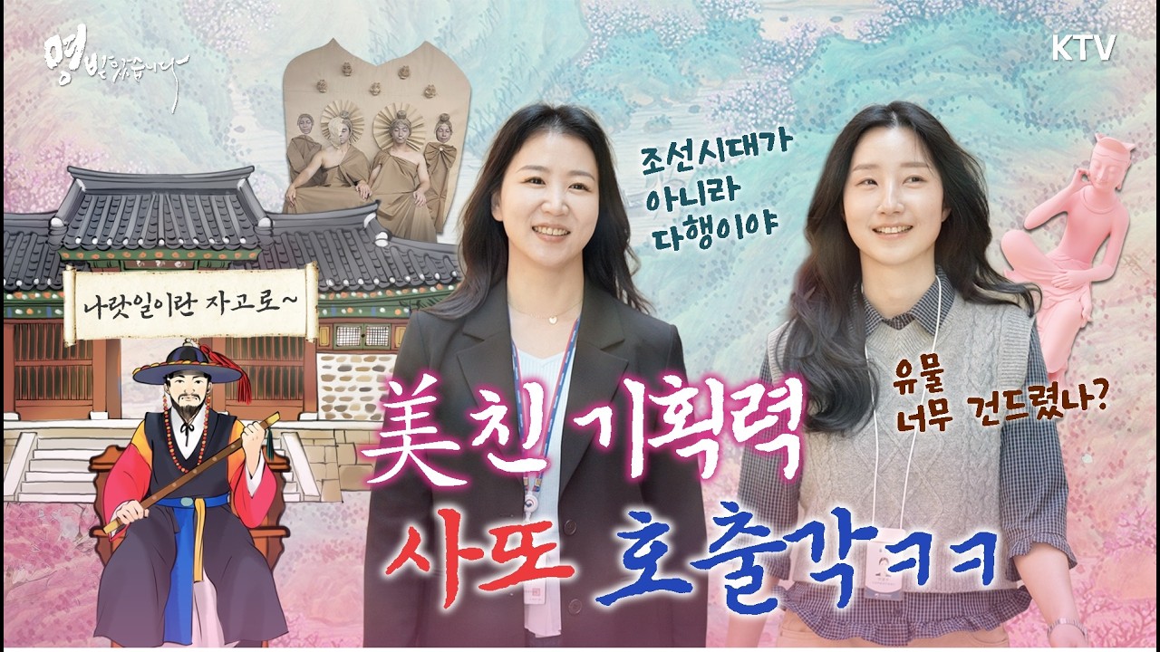 힙중박은 사실 이들의 '광기'로 돌아갑니다🔥 직원들의 감다살 모멘트 총집합 #국립중앙박물관 #BTS #품절대란 #이재명대통령 #명받았습니다