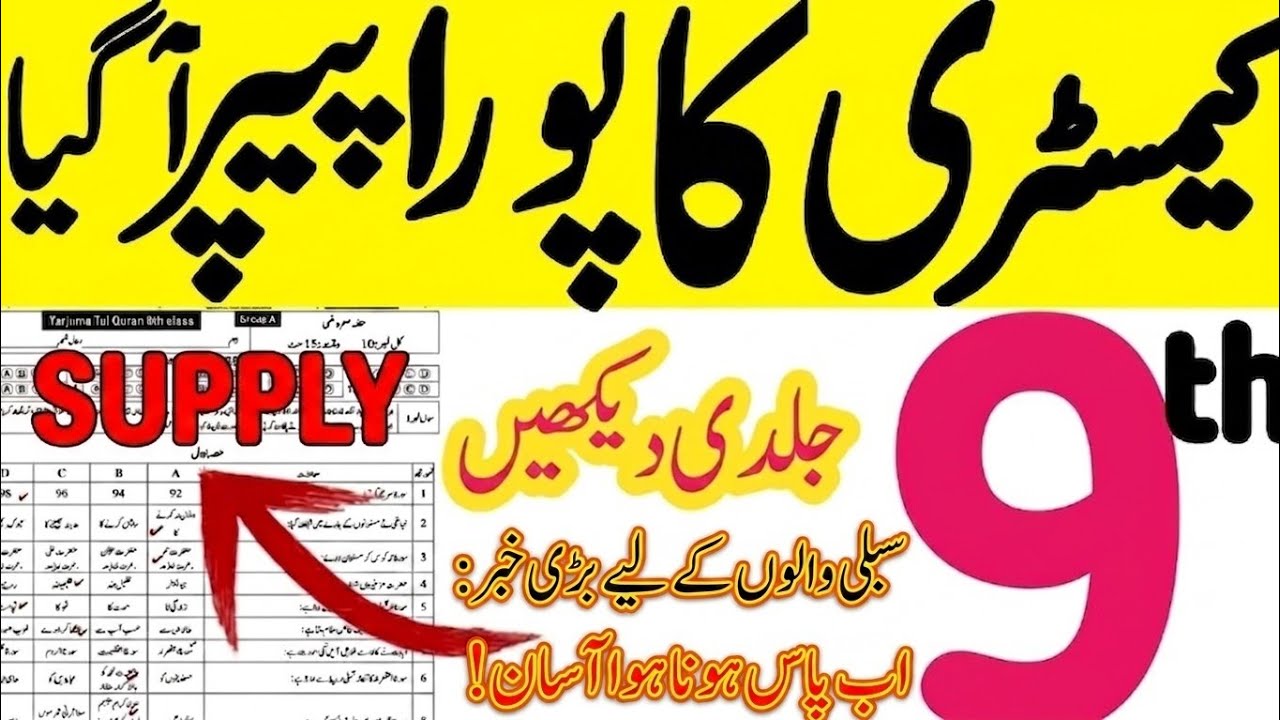 9th class chemistry old syllabus guess paper 2026|9th chemistry supply guess paper 2026| 