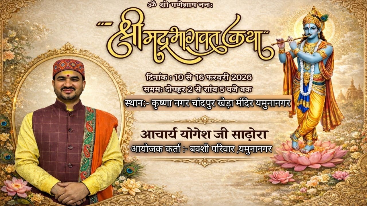 🙏 श्रीमद्भागवत कथा – पंचम दिवस (5वाँ दिन) लाइवआज के पावन श्रीमद्भागवत कथा के पंचम दिवस