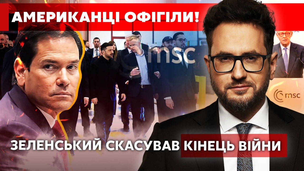 ❗️Срочно! ПЕРЕГОВОРЫ СОРВАЛИ. Скандал с Рубио в Мюнхене. Вмешался ДАЖЕ КИТАЙ. Гарантий США НЕ БУДЕТ