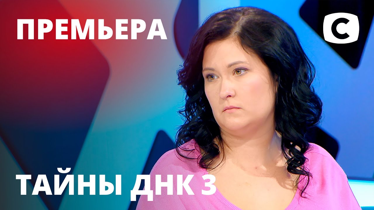 Хочет доказать отцовство мужа-коматозника! – Тайны ДНК 2021 – Выпуск 1 от 02.02.2021