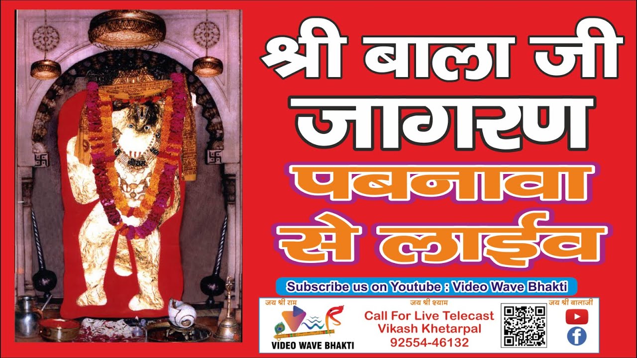 🔴Pabnawa Live | Shree Mehandipur Bala Ji Live | Video Wave Bhakti |