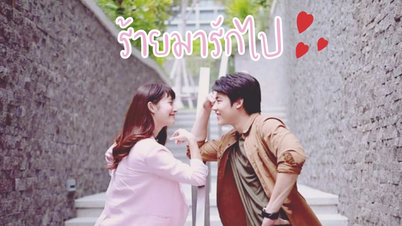 OPV Mark&Mew | Мой законный муж | My husband in law | Ok Keub Hak Ab Ruk Khun Samee