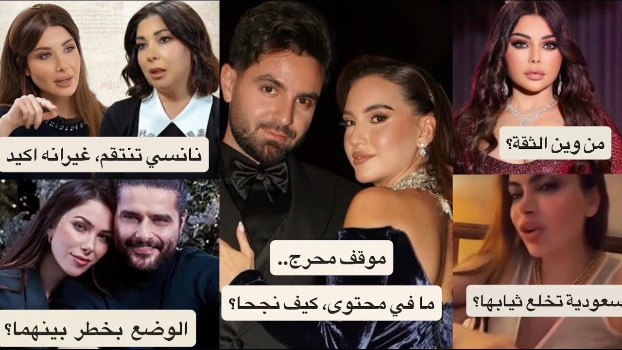 ناصيف زيتون ودانيلا رحمه: علاقة متوترة؟ نانسي عجرم تكيد ألين خلف: وصل الخطر؟ زوجة غيث مروان تستاهل؟