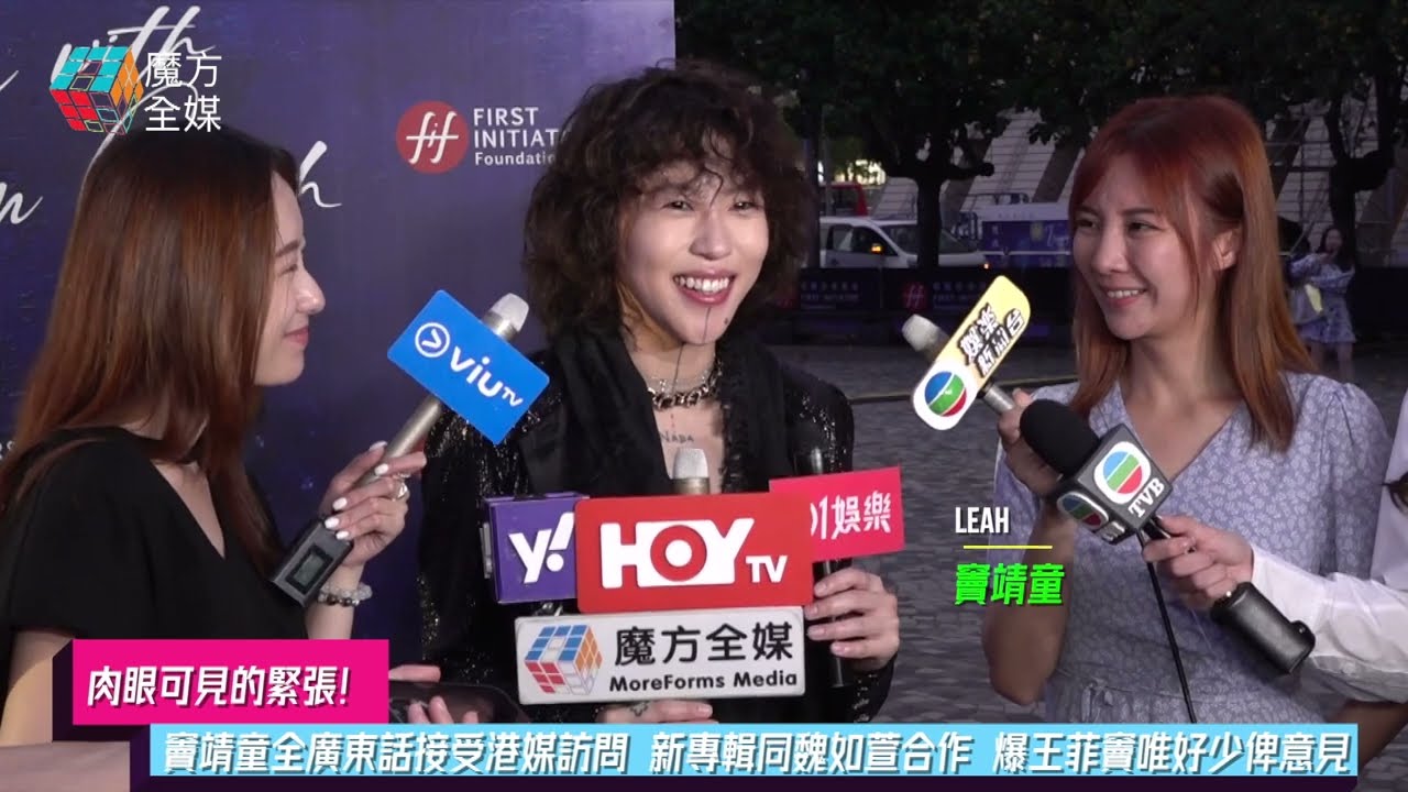 【肉眼可見的緊張】竇靖童全廣東話接受港媒訪問 新專輯同魏如萱合作 爆王菲竇唯好少俾意見