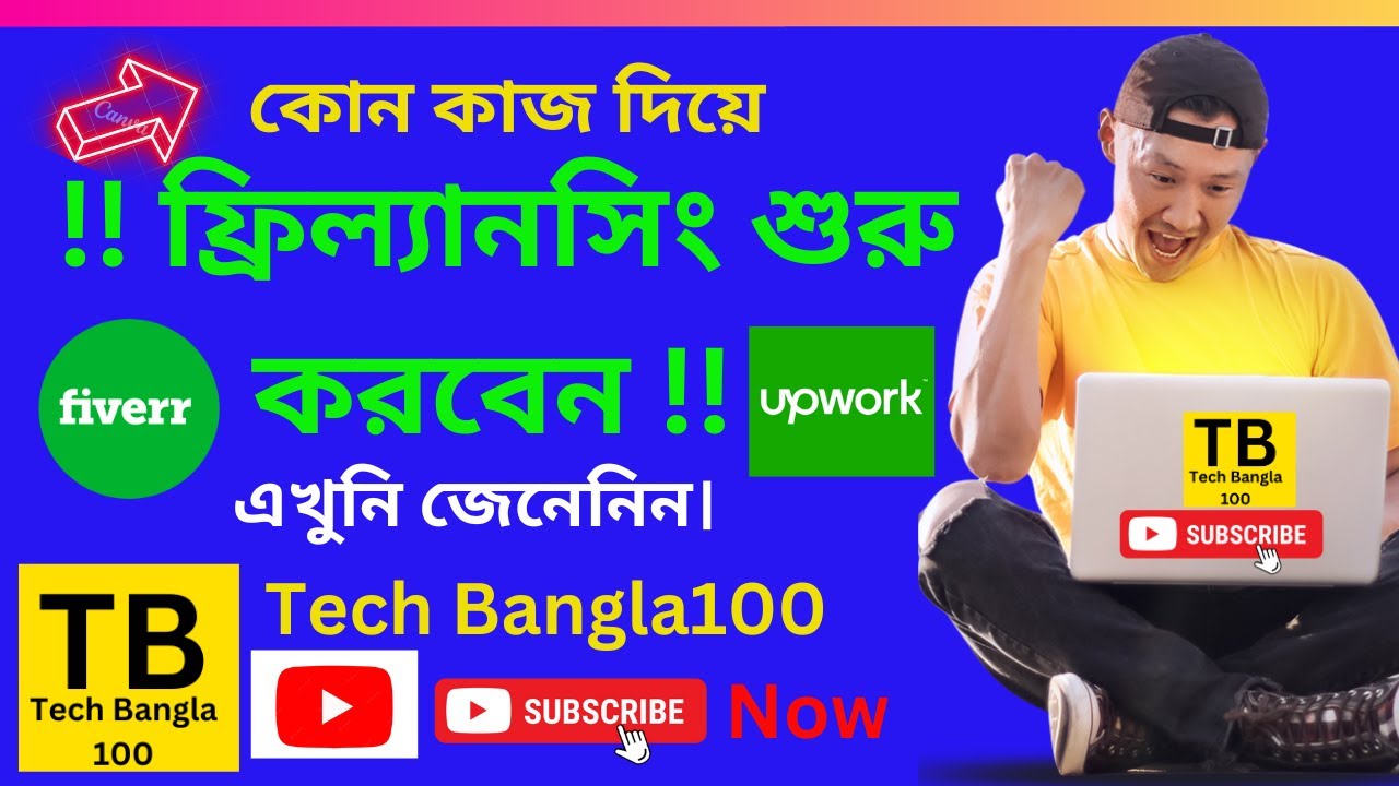 How to Start Freelancing Way Bangla Tutorial ,,,2023 By Tech Bangla100