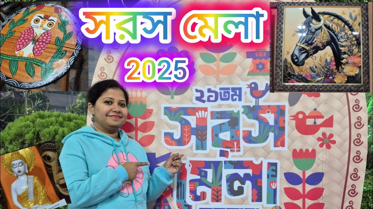 সরস মেলা 2025 || Saras Mela 2025-26 || New Town Mela Ground || Kolkata Saras Mela 2025-2026