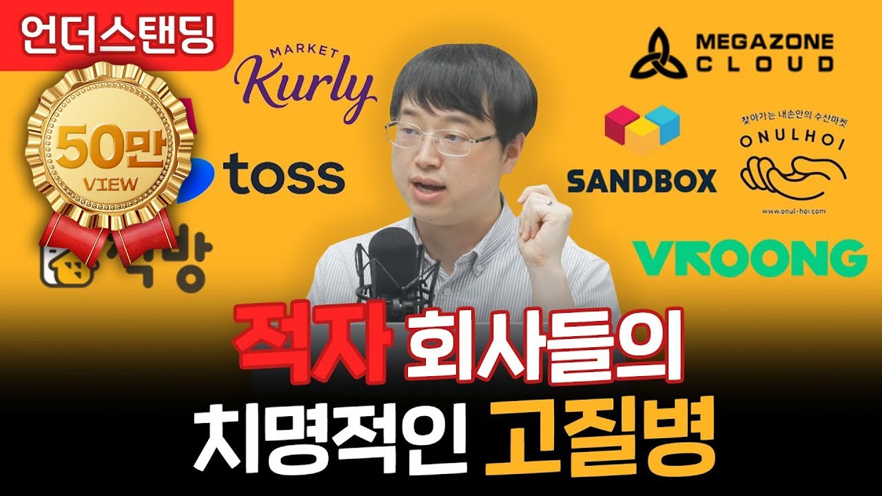 적자 회사들의 치명적인 고질병  (이재용 회계사)